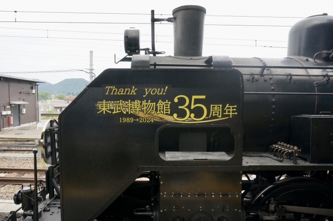 鉄道乗車記録の写真:旅の思い出(5)        「東武博物館35周年記念ラッピング
SLへのラッピングだがうまく調和している」