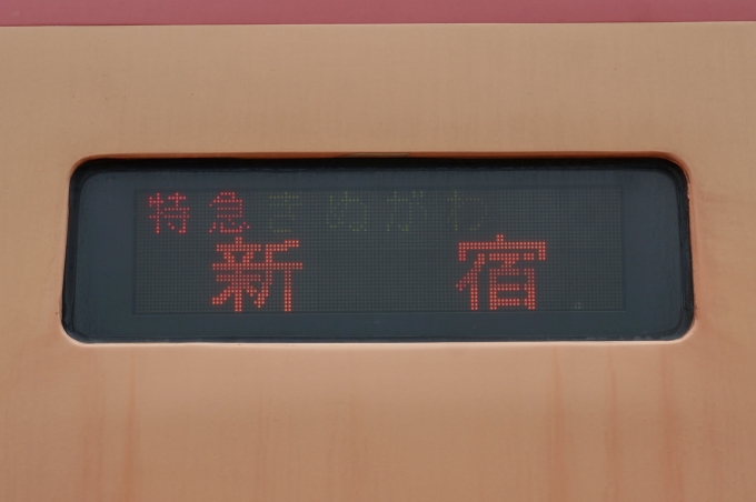 鉄道乗車記録の写真:方向幕・サボ(3)        「特急 きぬがわ 新宿 の幕」