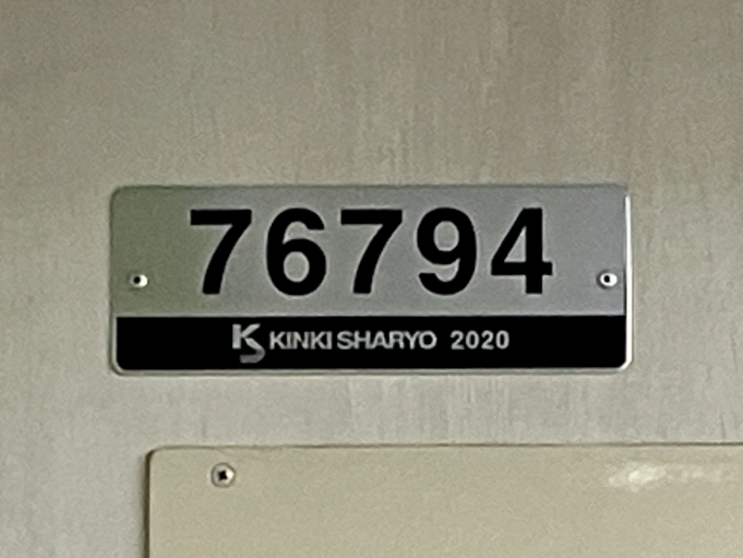 鉄道乗車記録の写真:車両銘板(1)        「76794 の車両銘板
2020近畿車輛」
