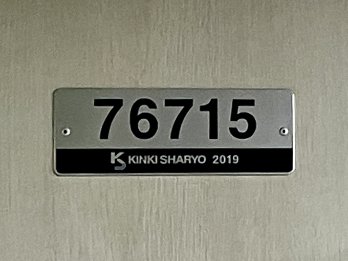鉄道乗車記録の写真:車両銘板(1)        「76715 の車両銘板
2019近畿車輛」