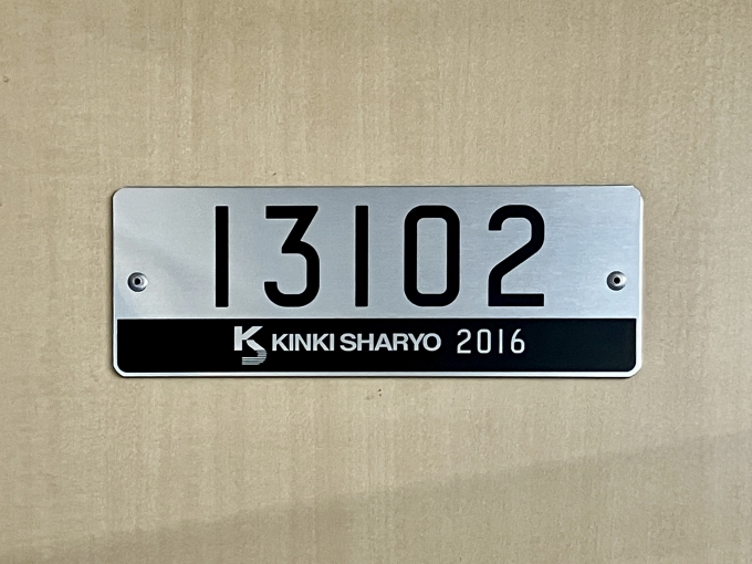 鉄道乗車記録の写真:車両銘板(2)        「13102 の車両銘板
2016近畿車輛」
