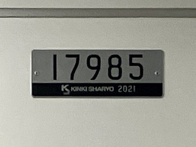 鉄道乗車記録の写真:車両銘板(1)          「17985 の車両銘板
2021近畿車輛」
