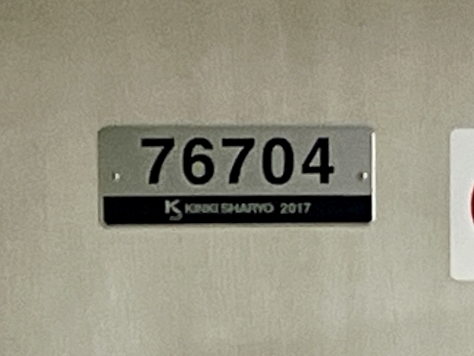 鉄道乗車記録の写真:車両銘板(1)        「76704 の車両銘板
2017近畿車輛」