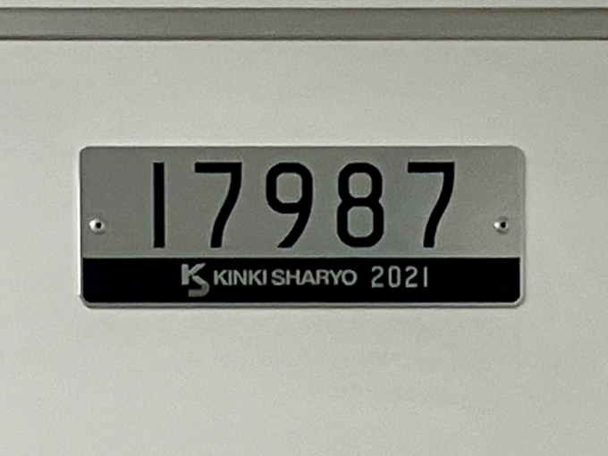 鉄道乗車記録の写真:車両銘板(1)          「17987 の車両銘板
2021近畿車輛」