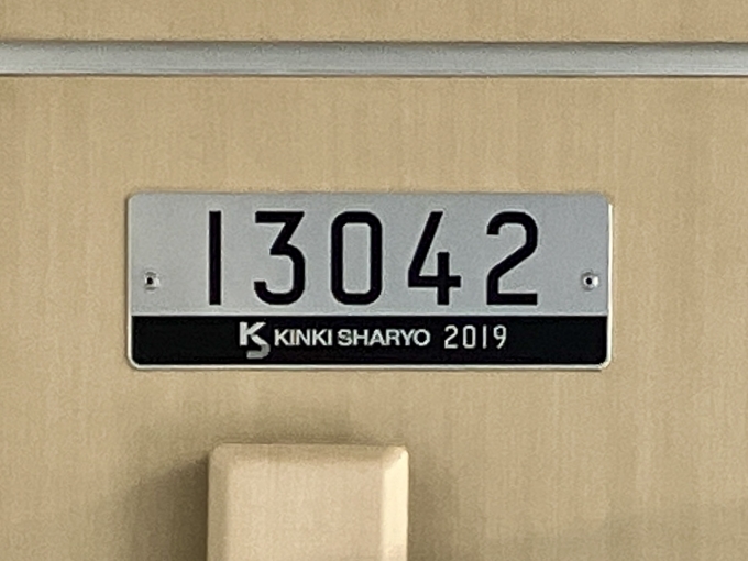 鉄道乗車記録の写真:車両銘板(2)        「13042 の車両銘板
2019近畿車輛」