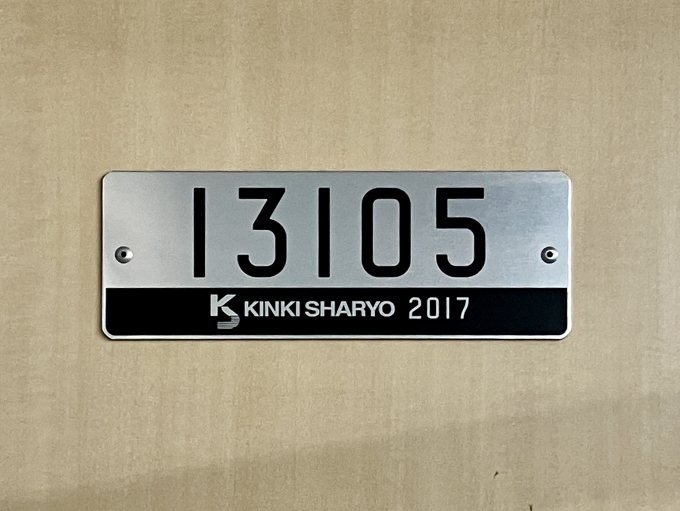 鉄道乗車記録の写真:車両銘板(2)        「13105 の車両銘板
2017近畿車輛」