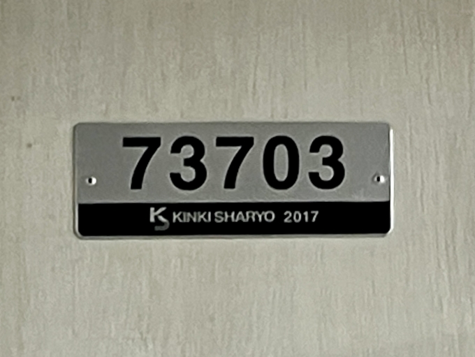 鉄道乗車記録の写真:車両銘板(1)        「73703 の車両銘板
2017近畿車輛」
