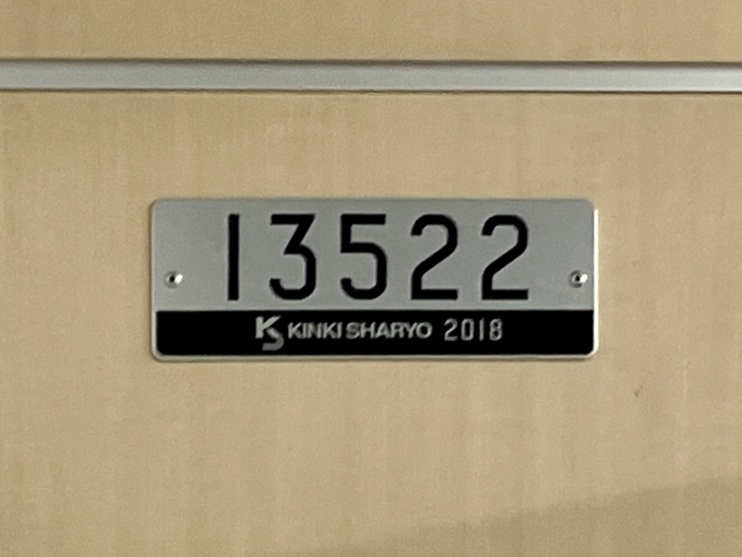 鉄道乗車記録の写真:車両銘板(1)     「13522 の車両銘板
2018近畿車輛」