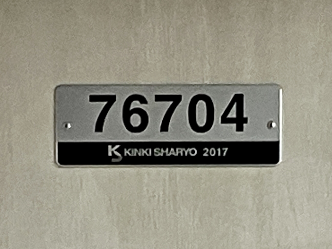 鉄道乗車記録の写真:車両銘板(1)          「76704 の車両銘板
2017近畿車輛」