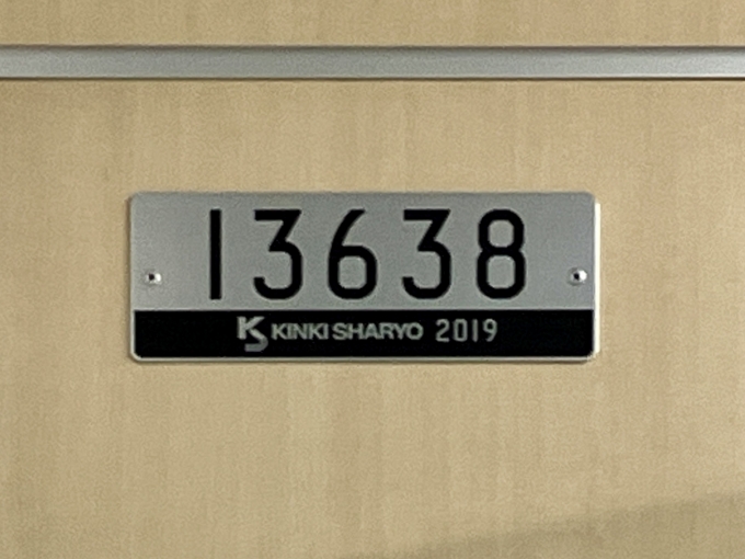 鉄道乗車記録の写真:車両銘板(1)          「13638 の車両銘板
2019近畿車輛」