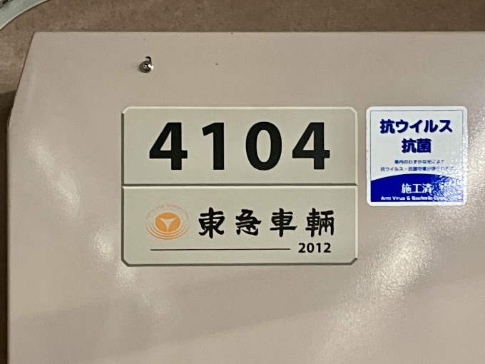 鉄道乗車記録の写真:車両銘板(2)        「4104 の車両銘板
2012近畿車輛」
