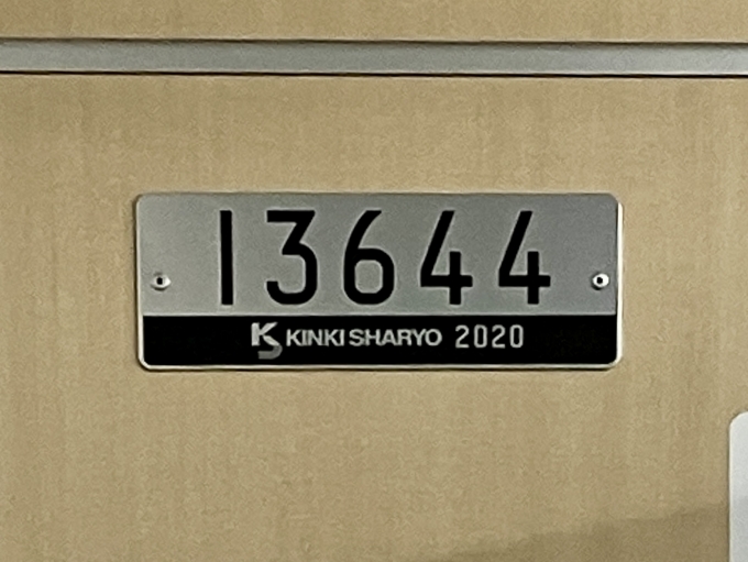 鉄道乗車記録の写真:車両銘板(1)          「13644 の車両銘板
2020近畿車輛」