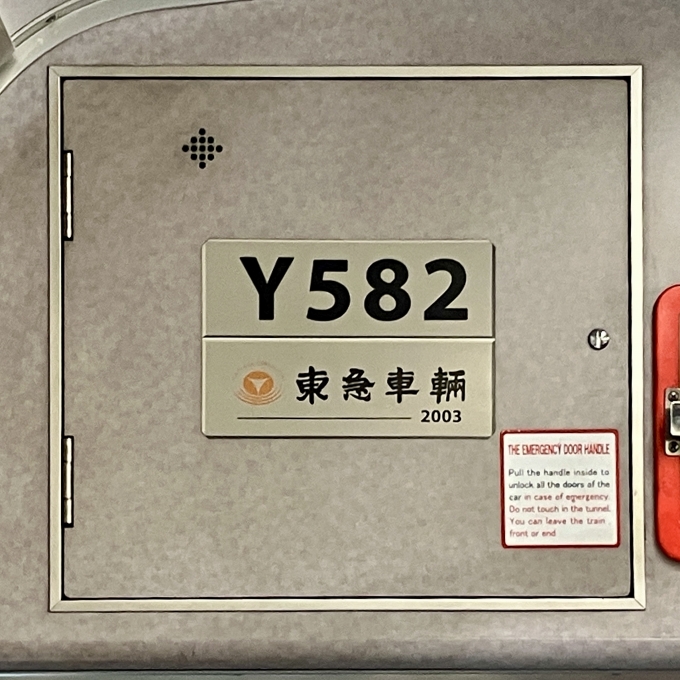 鉄道乗車記録の写真:車両銘板(1)          「Y582 の車両銘板
2003東急車輛」