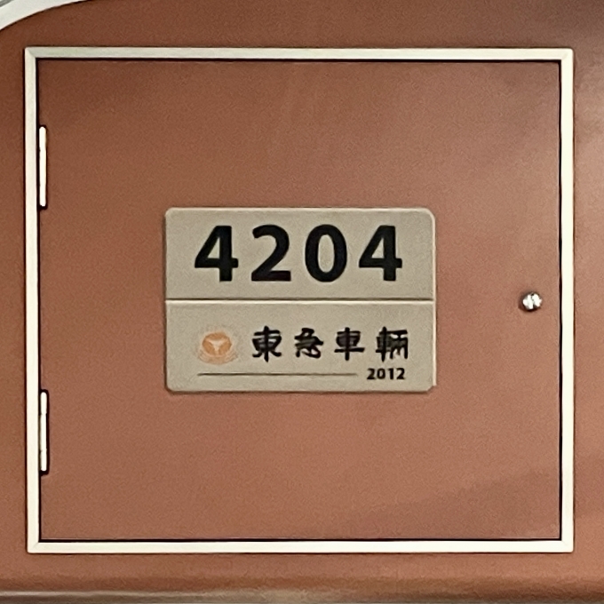 鉄道乗車記録の写真:車両銘板(1)        「4204 の車両銘板
2012東急車輛」