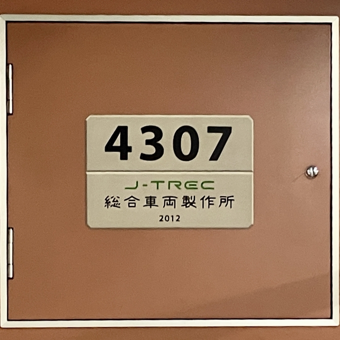 鉄道乗車記録の写真:車両銘板(1)          「4307 の車両銘板
2012 J-TREC総合車両製作所」