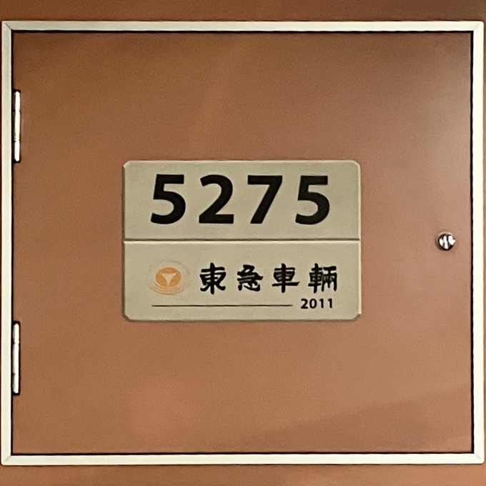 鉄道乗車記録の写真:車両銘板(1)          「5275 の車両銘板
2011東急車輛」