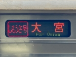 西船橋駅から大宮駅(2024年07月05日) 鉄道乗車記録(鉄レコ・乗りつぶし