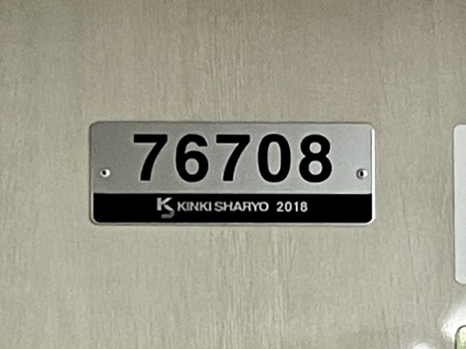 鉄道乗車記録の写真:車両銘板(1)        「76708 の車両銘板
2018近畿車輛」