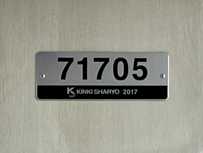 鉄道乗車記録の写真:車両銘板(1)        「71705 の車両銘板
2017近畿車輛」