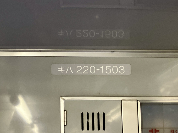 鉄道乗車記録の写真:車両銘板(2)        「キハ220-1503 の車両番号」