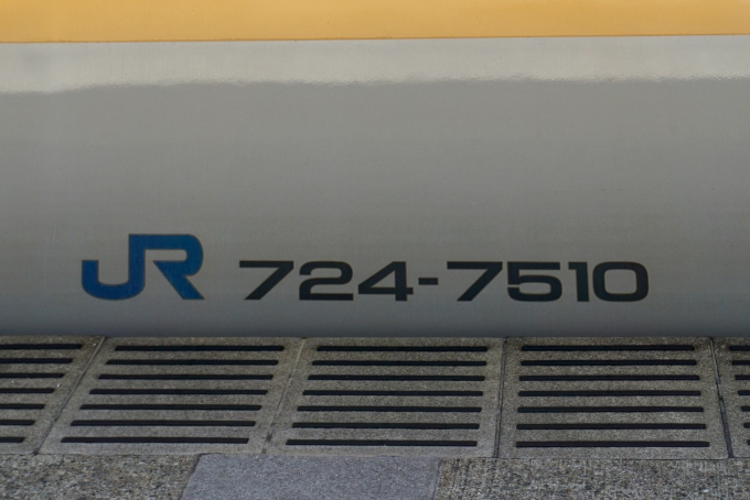 鉄道乗車記録の写真:車両銘板(2)        「724-7510 の車両番号」