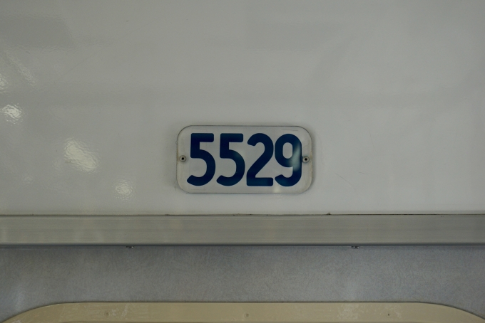 鉄道乗車記録の写真:車両銘板(2)        「5529 の車両番号」