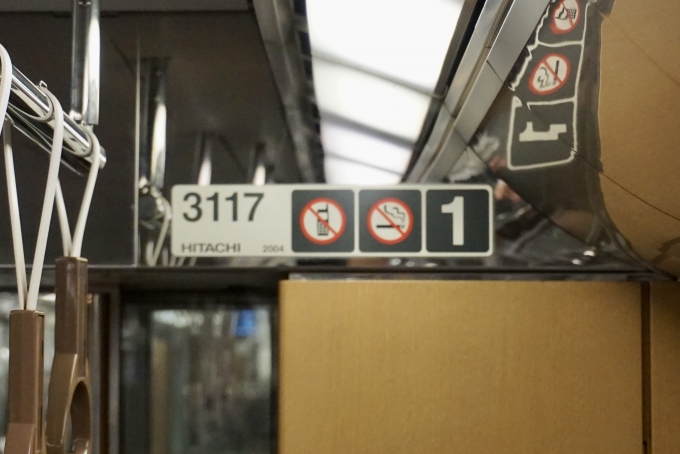 鉄道乗車記録の写真:車両銘板(2)        「3117 1号車 の車両銘板
2004HITACHI」