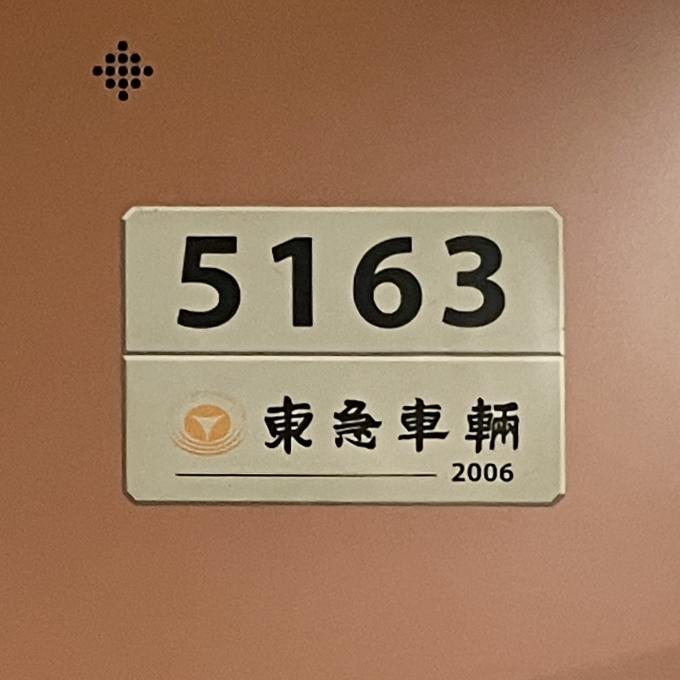東急電鉄 5163 (東急5000系) 車両ガイド | レイルラボ(RailLab)