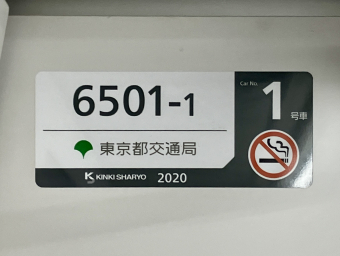 鉄道銘板　車両銘板　東京都交通局 東京都交通局 6501‐1 (都営6500形) 車両ガイド | レイルラボ(RailLab)