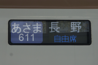 あさま 鉄道列車徹底ガイド | レイルラボ(RailLab)