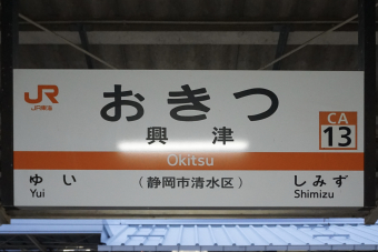 静岡県 駅一覧 | レイルラボ(RailLab)