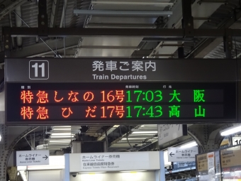 大阪しなのに乗りたいの乗車記録(乗りつぶし)写真