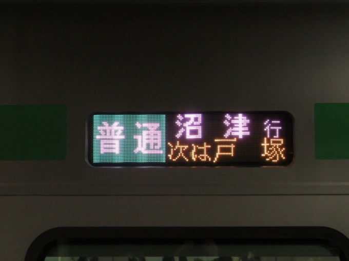 鉄道乗車記録の写真:方向幕・サボ(1)     「大宮で高崎線からの沼津行に乗り換え。尾久で乗り換えても良かったのかもしれない」