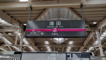 蒲田駅 (東急) イメージ写真