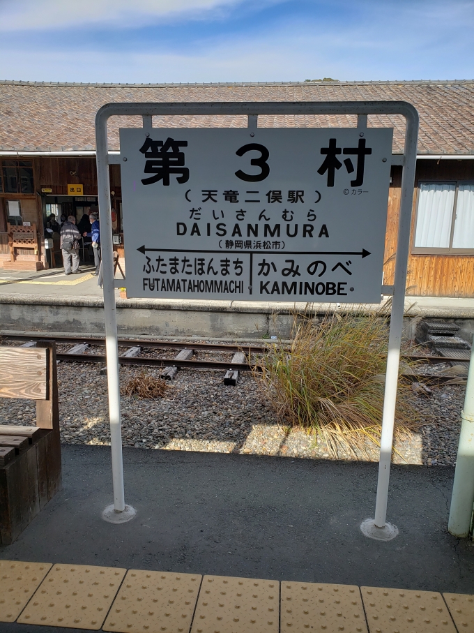 鉄道乗車記録の写真:駅舎・駅施設、様子(2)        「駅名」