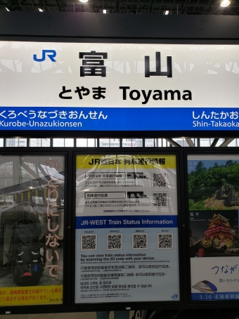 敦賀駅から富山駅:鉄道乗車記録の写真