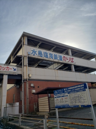 倉敷市駅から水島駅:鉄道乗車記録の写真