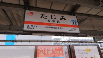 鵜沼駅から西八王子駅の乗車記録(乗りつぶし)写真