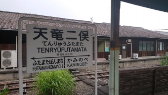天竜二俣駅から西八王子駅:鉄道乗車記録の写真