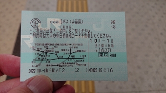 西八王子駅から茂木駅の乗車記録(乗りつぶし)写真