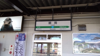 鶴岡駅から村上駅の乗車記録(乗りつぶし)写真