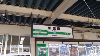 新発田駅 写真:駅名看板