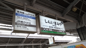 新今宮駅から岸和田駅:鉄道乗車記録の写真