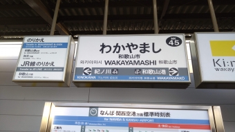 写真:和歌山市駅の駅名看板