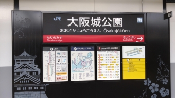 大阪城公園駅 写真:駅名看板