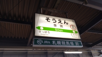 小樽駅から桑園駅:鉄道乗車記録の写真