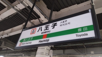 八王子駅から南小谷駅:鉄道乗車記録の写真