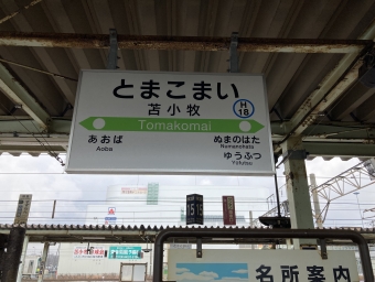 新札幌駅から虎杖浜駅の乗車記録(乗りつぶし)写真