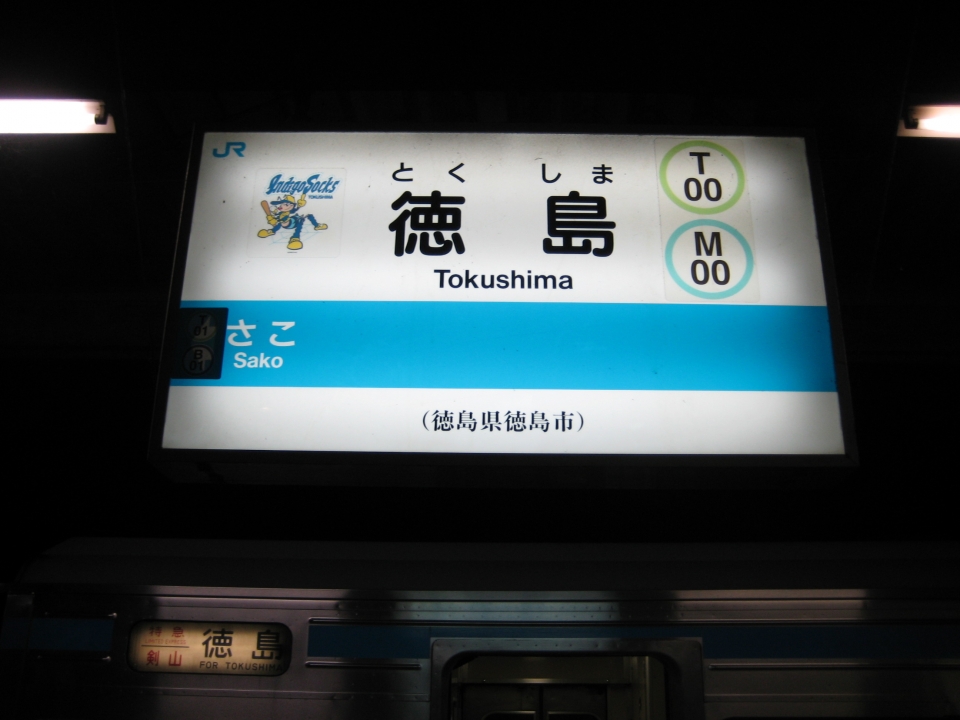 鉄道乗車記録「徳島駅から高松駅」駅名看板の写真(2) by POI2 撮影日時:2012年10月20日
