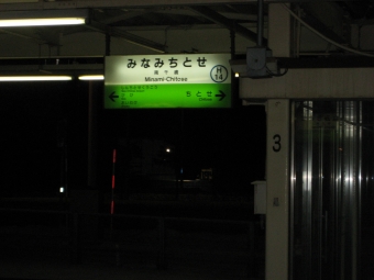 追分駅から南千歳駅の乗車記録(乗りつぶし)写真